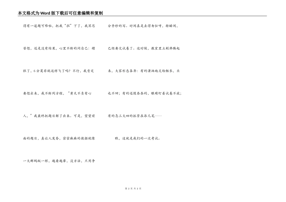 一次惊慌失措的考试_第2页