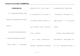 一次惊慌失措的考试