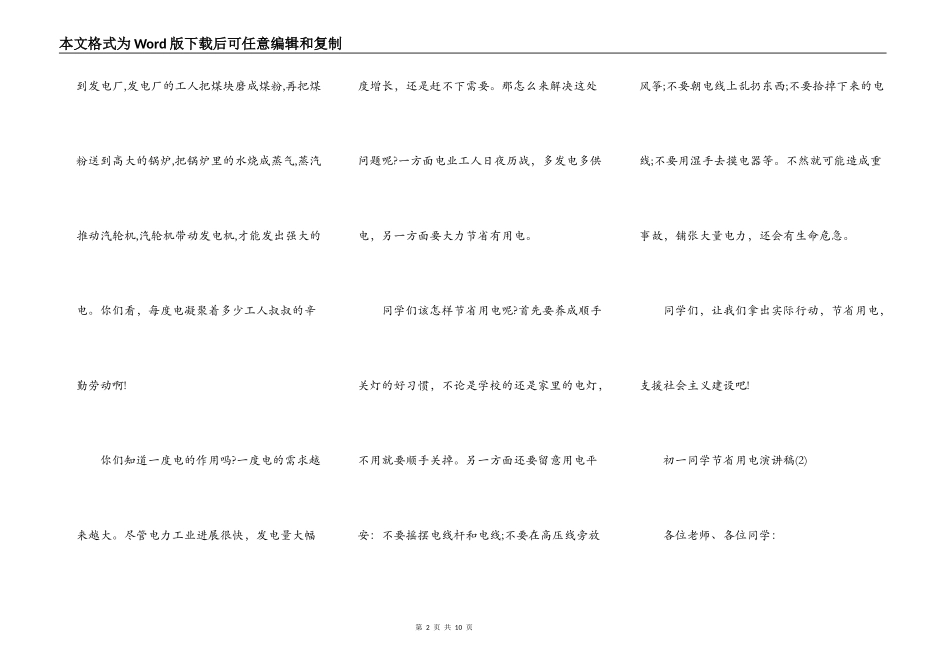 初一学生节约用电演讲稿5篇_第2页