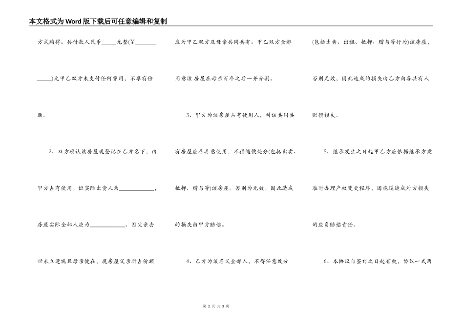 房屋权属协议书正规_第2页