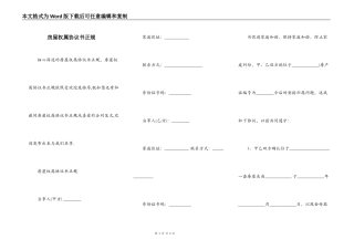 房屋权属协议书正规
