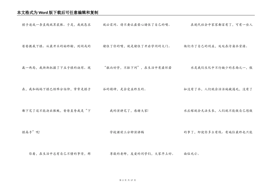 2022最新课前三分钟演讲稿10篇_第2页