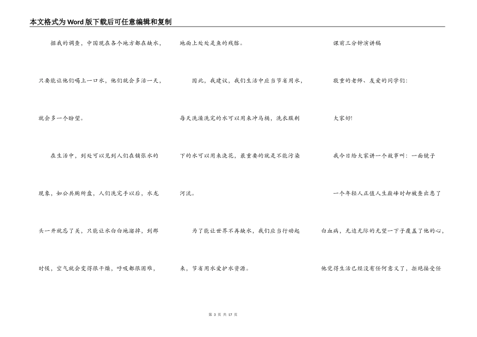 2022最新课前三分钟演讲稿10篇_第3页