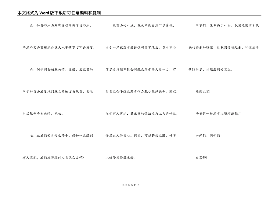 2021安全第一防溺水主题演讲稿_第3页