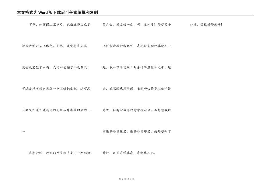 外婆，您让我好感动_第2页