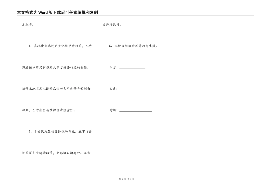 债权重组协议模板_第2页