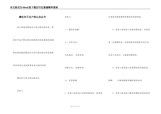 摩托车不过户转让协议书