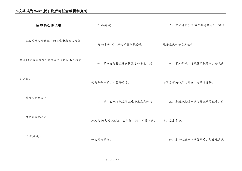 房屋买卖协议书_第1页