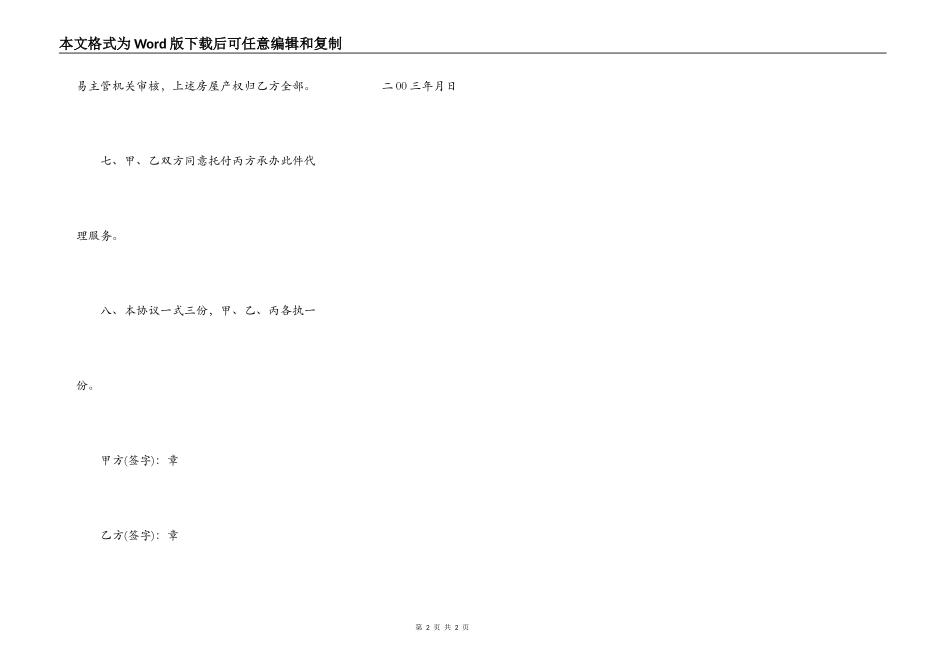 房屋买卖协议书_第2页