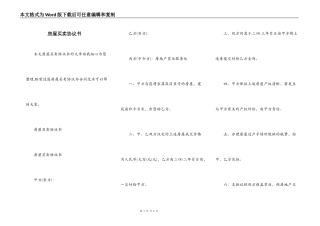 房屋买卖协议书