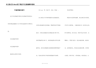 竹鼠养殖申请书