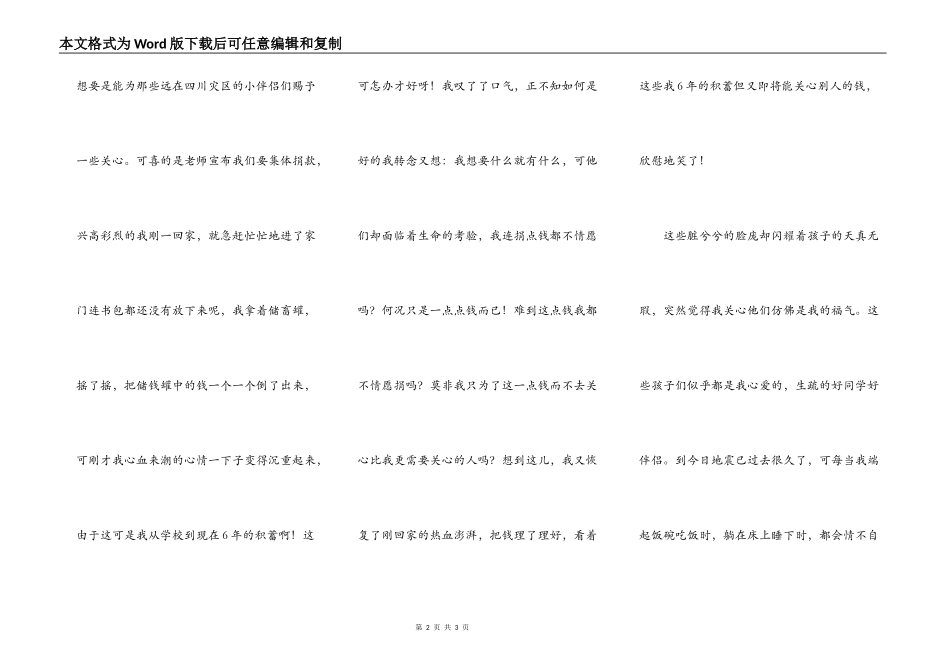 心手相连让爱永驻_第2页