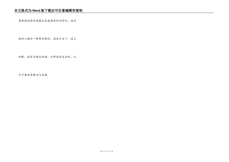 心手相连让爱永驻_第3页