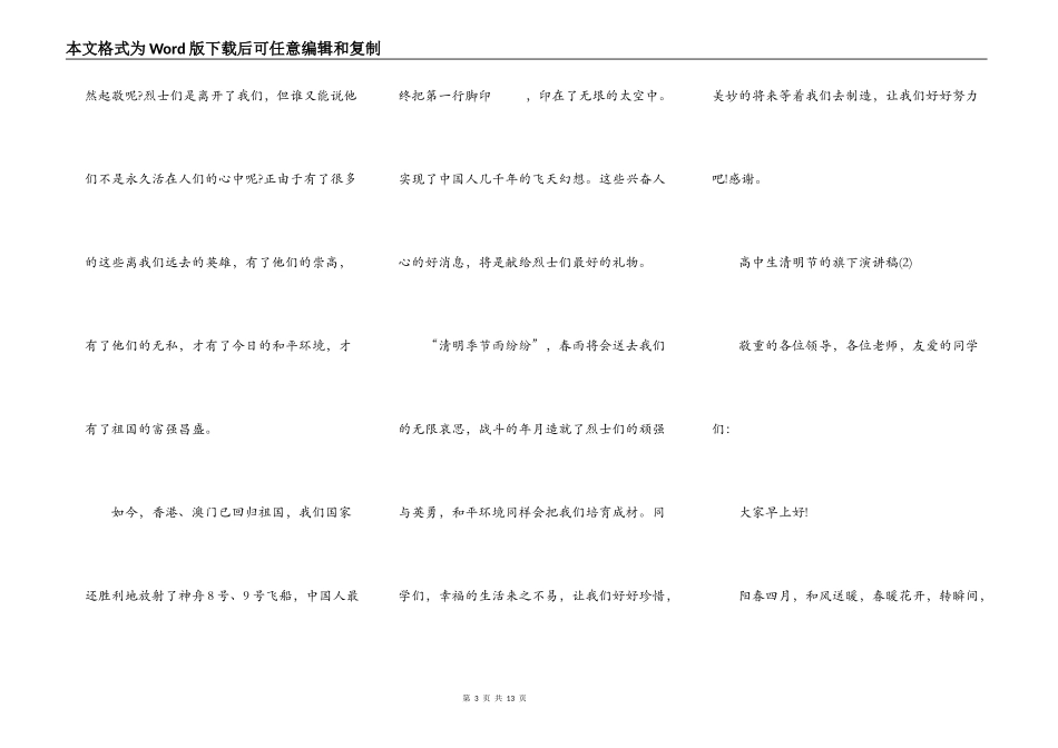 高中生清明节的旗下演讲稿5篇_第3页