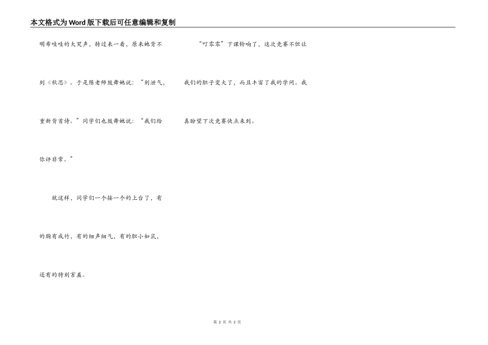 第一次班队活动_第2页