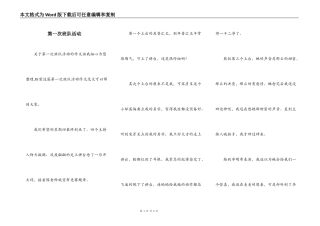 第一次班队活动