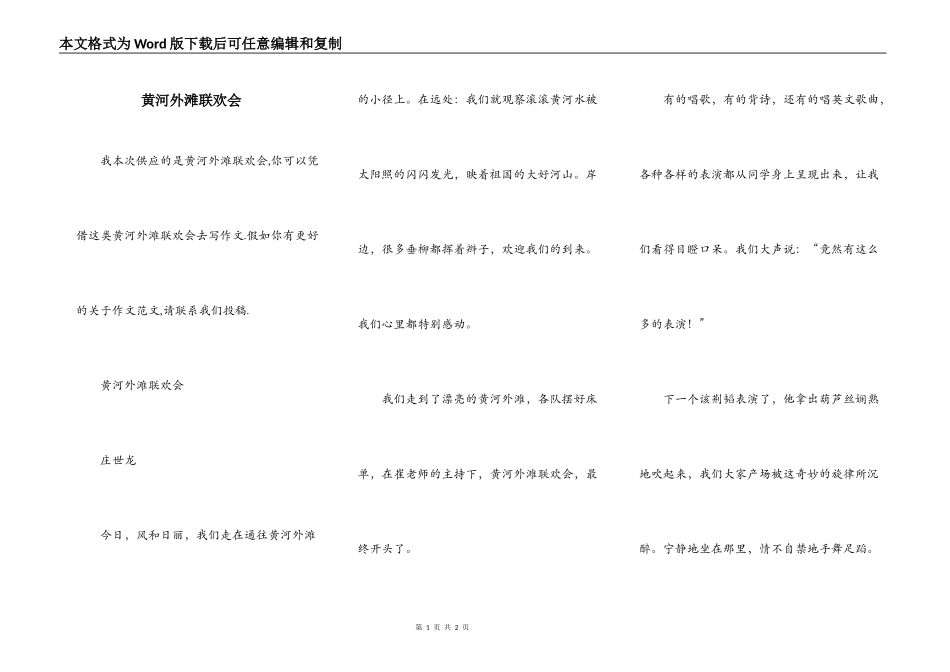 黄河外滩联欢会_第1页