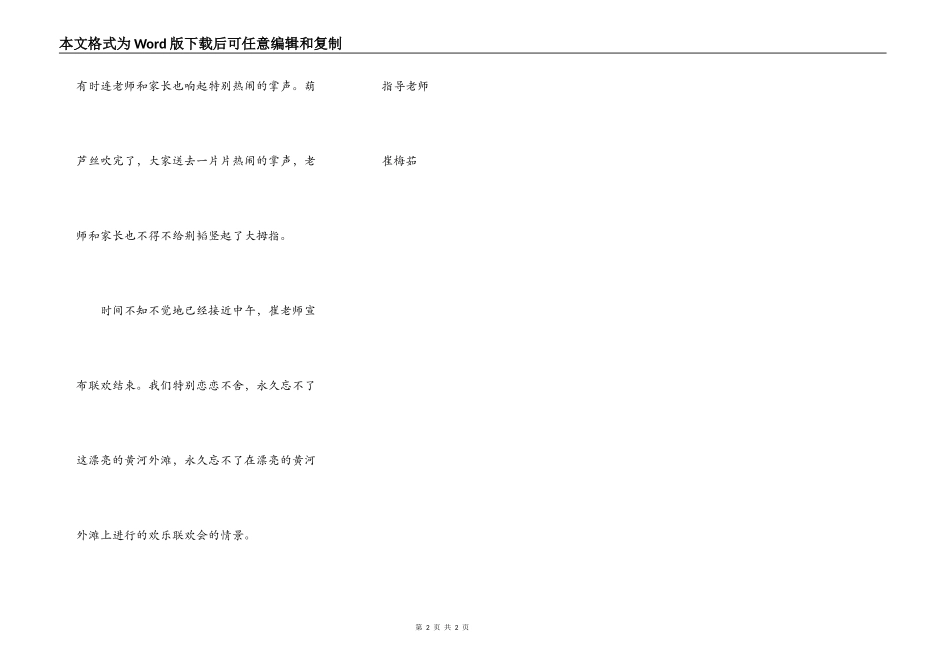 黄河外滩联欢会_第2页