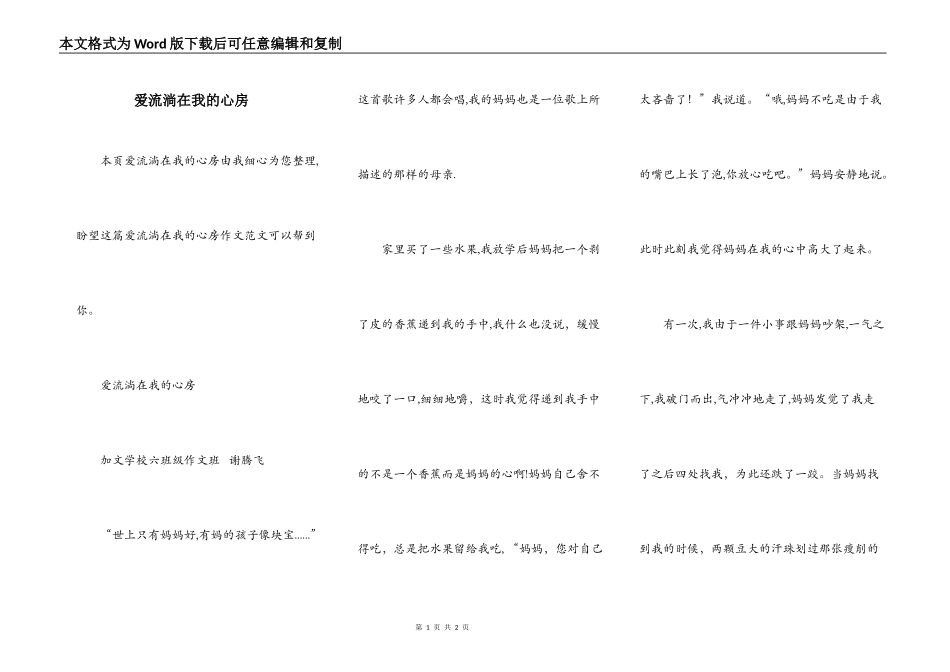 爱流淌在我的心房_第1页