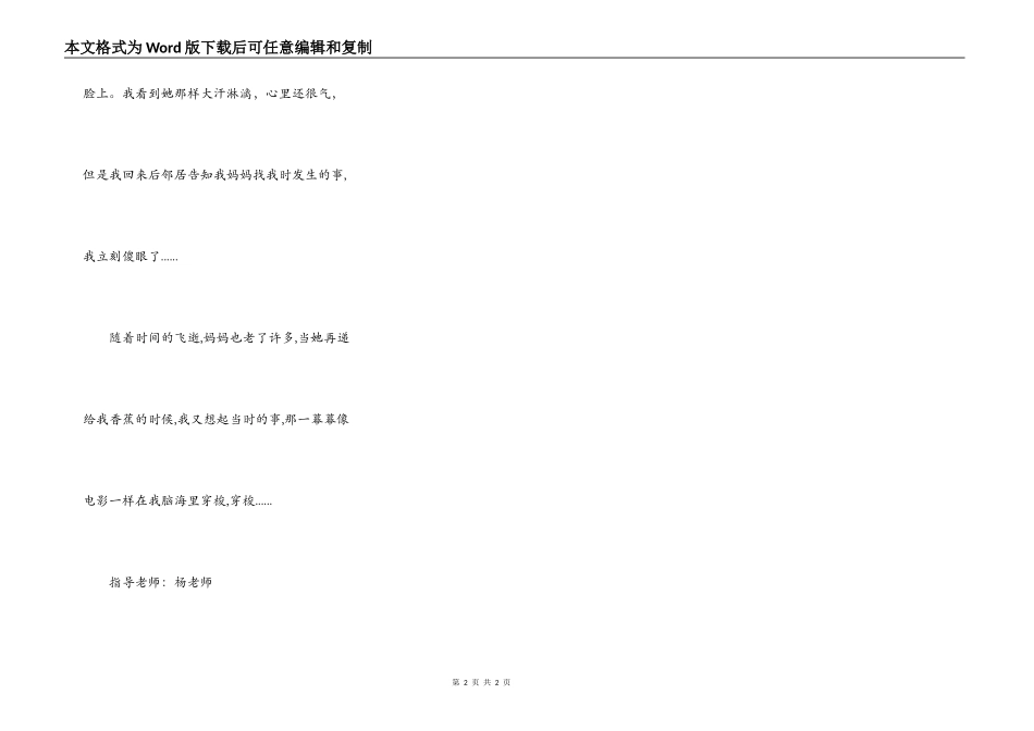 爱流淌在我的心房_第2页