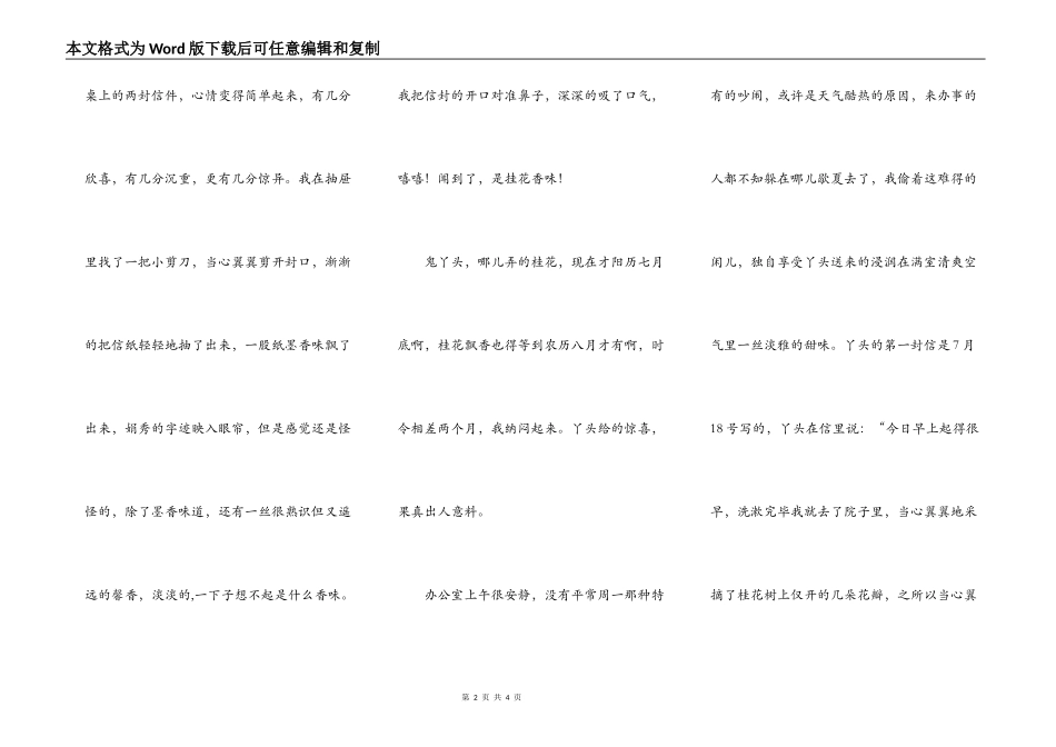 七月的桂花，香飘万里_第2页