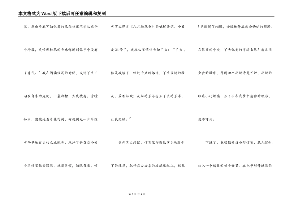 七月的桂花，香飘万里_第3页
