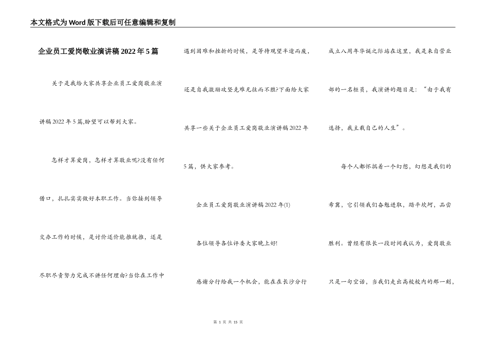 企业员工爱岗敬业演讲稿2022年5篇_第1页