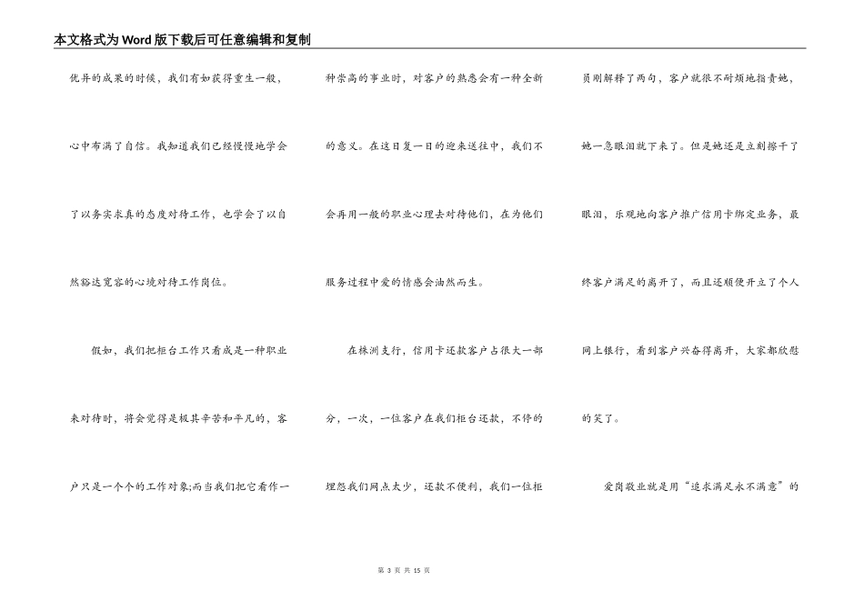 企业员工爱岗敬业演讲稿2022年5篇_第3页