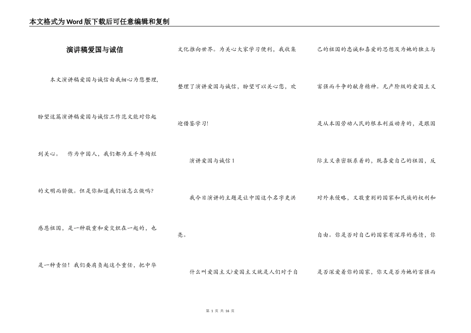演讲稿爱国与诚信_第1页
