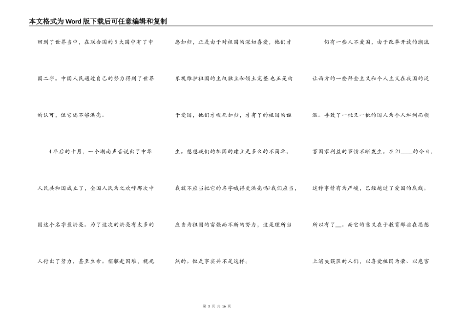 演讲稿爱国与诚信_第3页