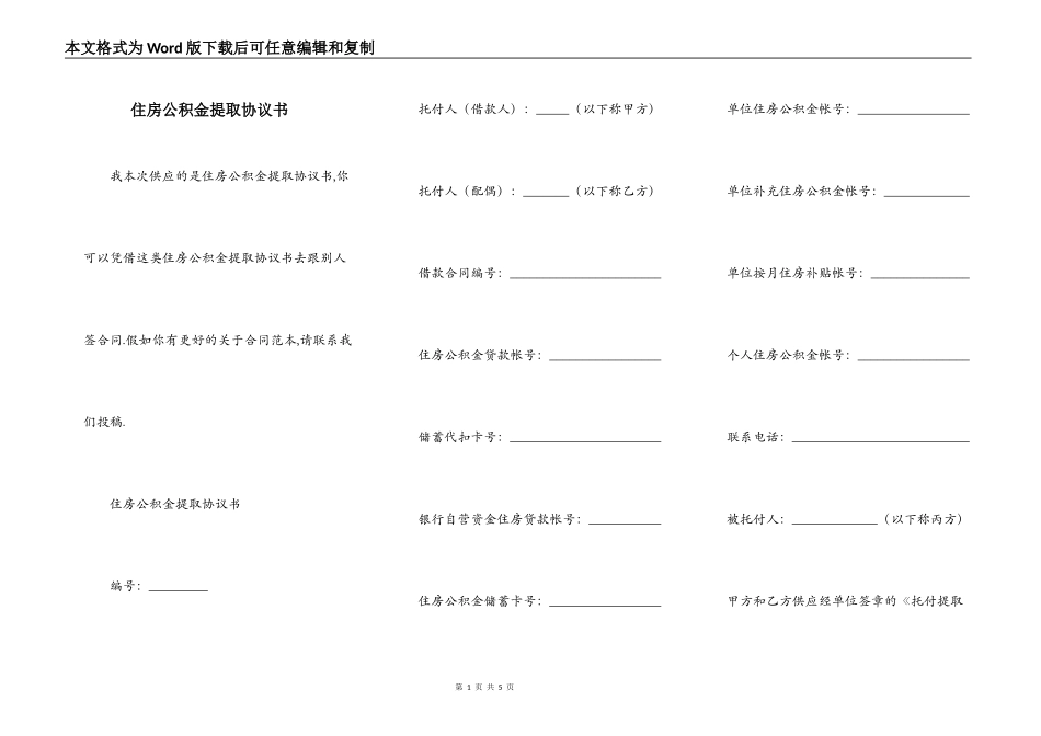 住房公积金提取协议书_第1页