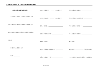 住房公积金提取协议书