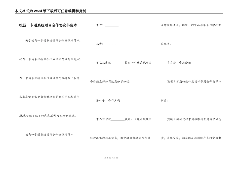 校园一卡通系统项目合作协议书范本_第1页