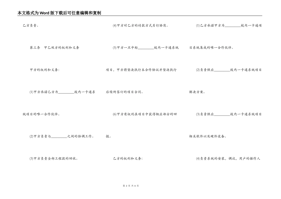 校园一卡通系统项目合作协议书范本_第2页
