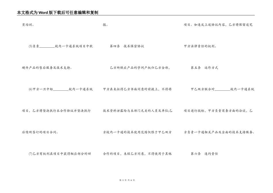 校园一卡通系统项目合作协议书范本_第3页