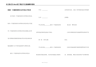 校园一卡通系统项目合作协议书范本