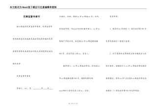 民事监督申请书