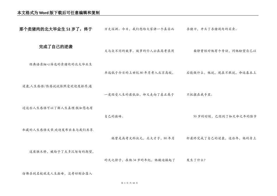 那个卖猪肉的北大毕业生51岁了，终于完成了自己的逆袭_第1页