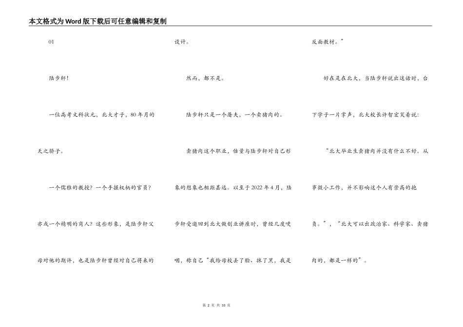 那个卖猪肉的北大毕业生51岁了，终于完成了自己的逆袭_第2页