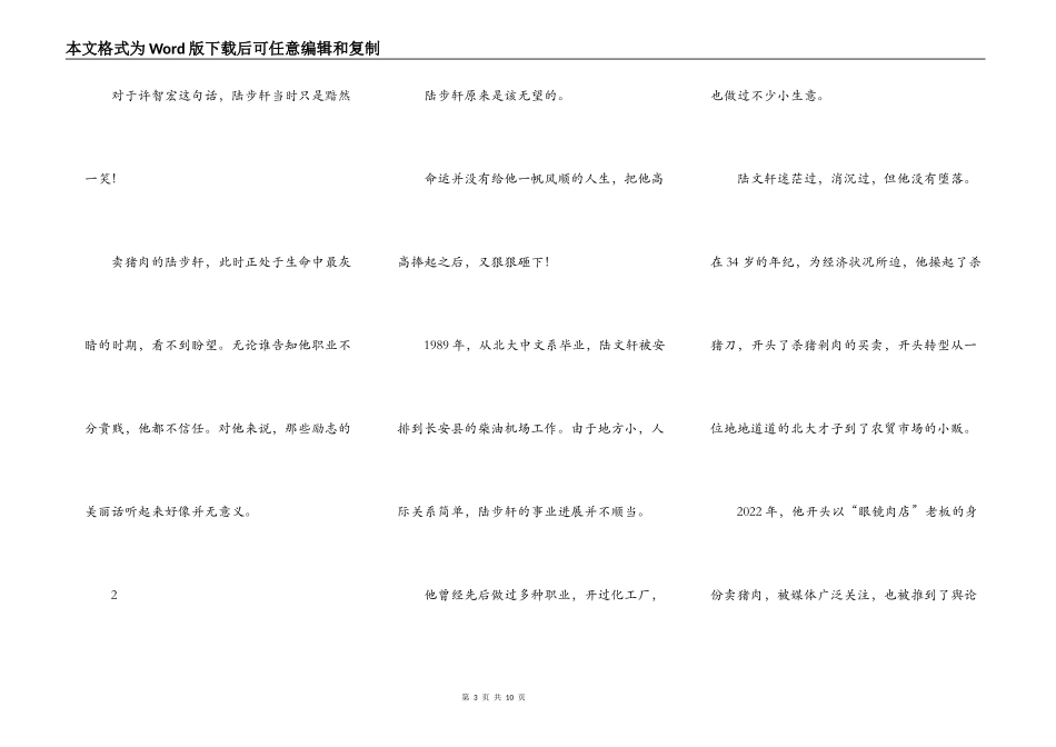 那个卖猪肉的北大毕业生51岁了，终于完成了自己的逆袭_第3页