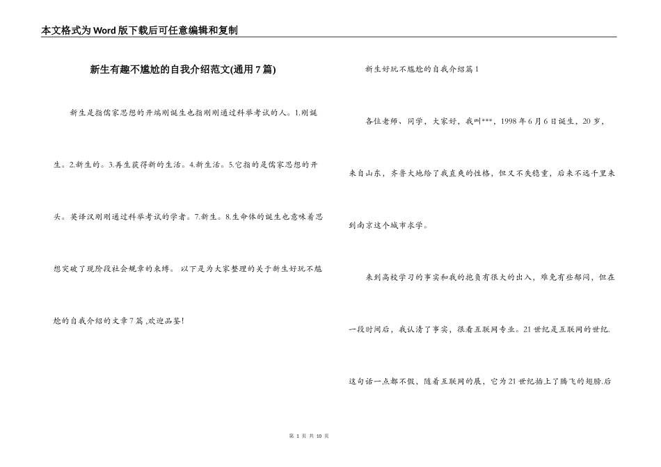 新生有趣不尴尬的自我介绍范文(通用7篇)_第1页