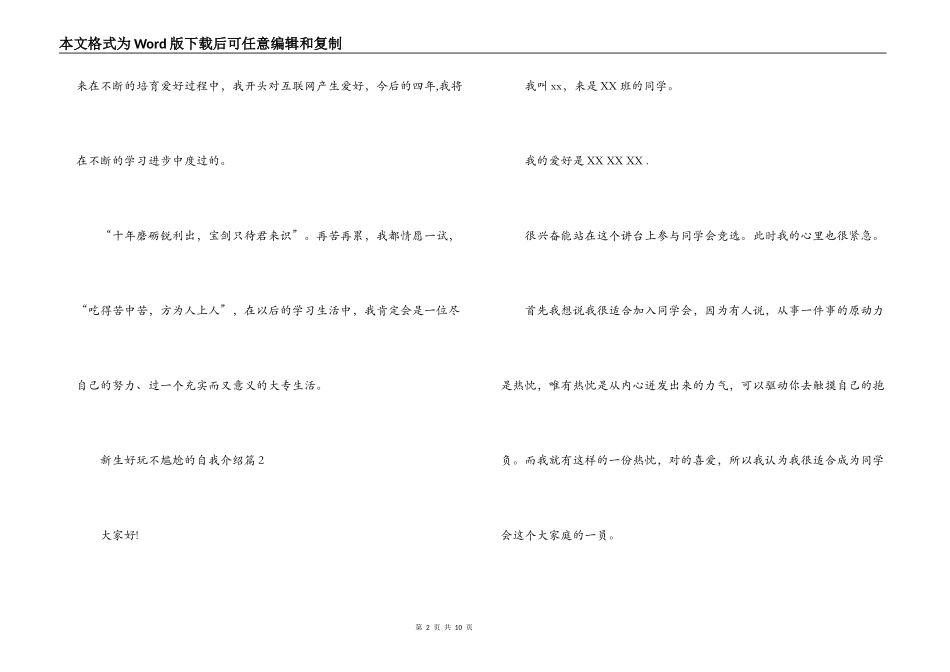 新生有趣不尴尬的自我介绍范文(通用7篇)_第2页