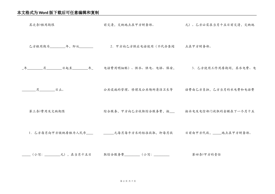 写字楼用房租赁协议书样式_第2页