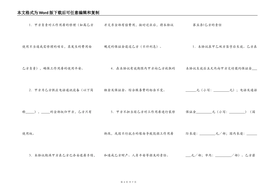写字楼用房租赁协议书样式_第3页