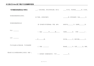 写字楼用房租赁协议书样式