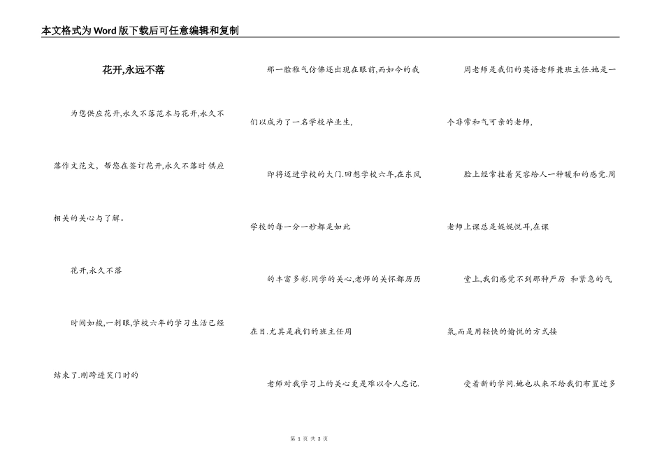 花开,永远不落_第1页