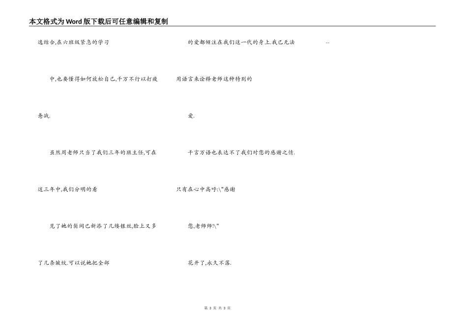 花开,永远不落_第3页