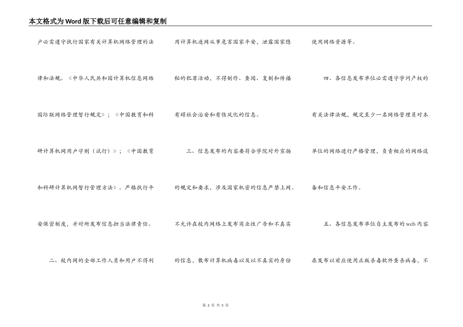 校园网信息自主发布协议书_第2页