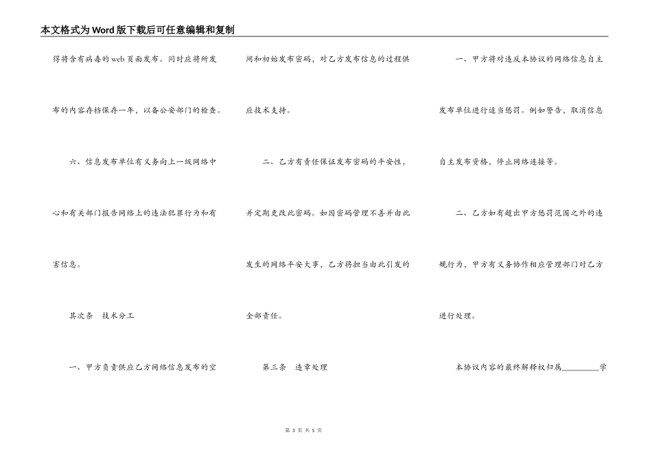 校园网信息自主发布协议书_第3页