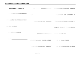 校园网信息自主发布协议书